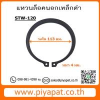 STW-120 โปร